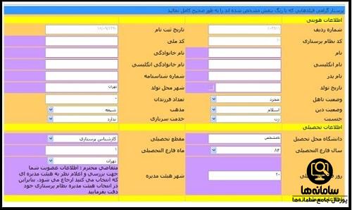 نحوه عضویت در سازمان نظام پرستاری 